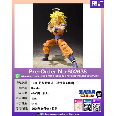 [SHF] 超級撒亞人3 孫悟空 (再販)