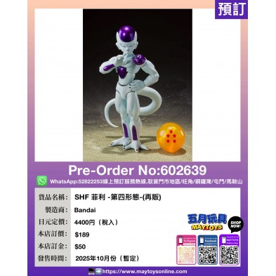 [SHF] 菲利 -第四形態- (再販)