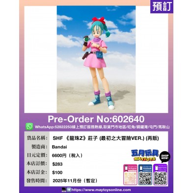 [SHF]《龍珠Z》莊子 (最初之大冒險VER.) (再販)