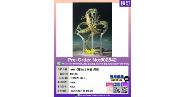 SHF]《龍珠Z》神龍(再販)