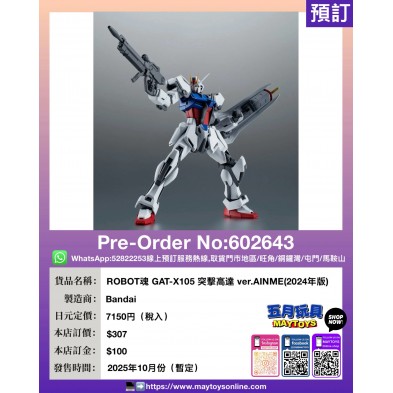 [ROBOT魂] GAT-X105 突擊高達 ver.AINME(2024年版)