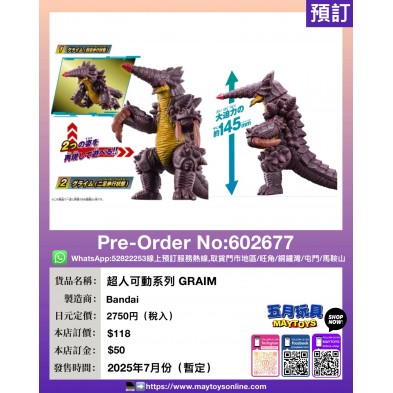 超人可動系列 GRAIM