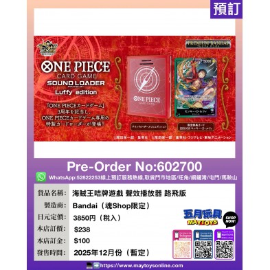 海賊王咭牌遊戲 聲效播放器 路飛版 (魂Shop限定)