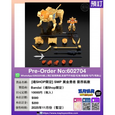[魂SHOP限定] SMP 黄金勇者 雷昂凱撒