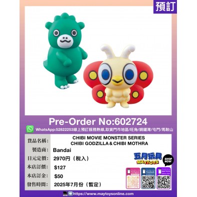 CHIBI MOVIE MONSTER SERIES CHIBI GODZILLA ＆CHIBI MOTHRA