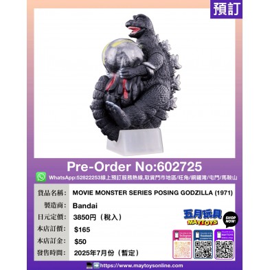 MOVIE MONSTER SERIES POSING GODZILLA (1971)