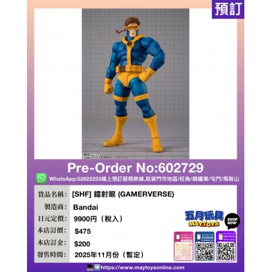[SHF] 鐳射眼 (GAMERVERSE)