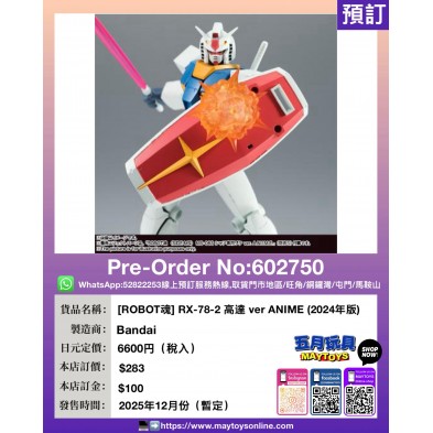 [ROBOT魂] RX-78-2 高達 ver ANIME (2024年版)