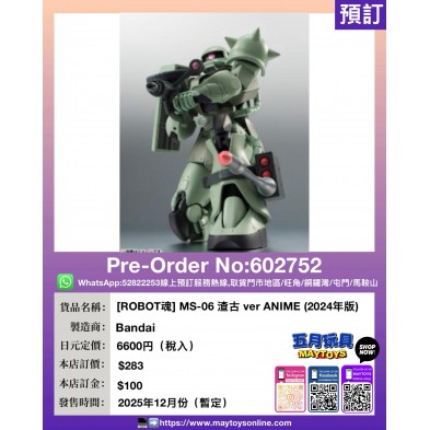 [ROBOT魂] MS-06 渣古 ver ANIME (2024年版)