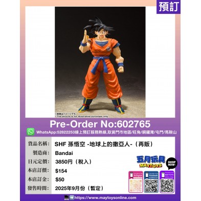 [SHF] 孫悟空 -地球上的撒亞人- (再販)