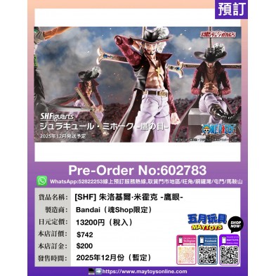 [SHF] 朱洛基爾·米霍克 -鷹眼- (魂Shop限定)