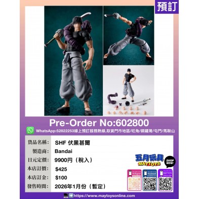 [SHF] 伏黑甚爾