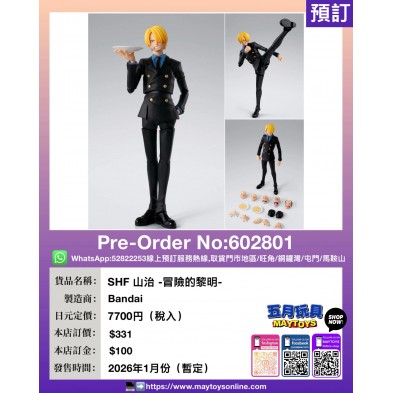[SHF] 山治 -冒險的黎明-