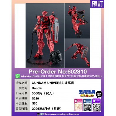 [GUNDAM UNIVERSE] 紅高達