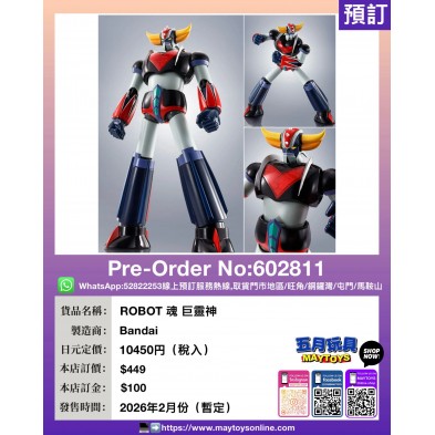 [ROBOT 魂] 巨靈神