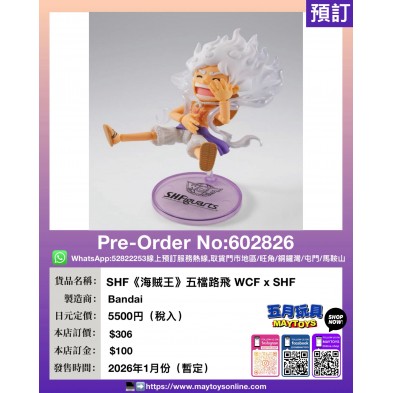 [SHF]《海賊王》五檔路飛 [WCF x SHF]
