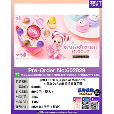 [魂SHOP限定] Special Memorize 小魔女DoReMi 拍拍變身手環