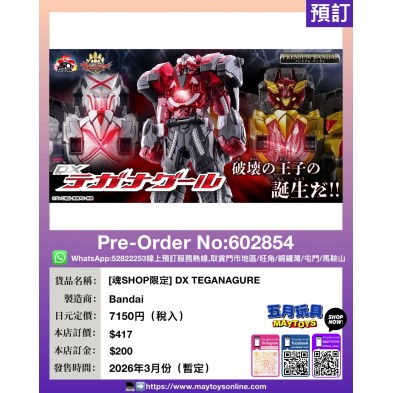 [魂SHOP限定] DX TEGANAGURE
