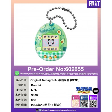 Original Tamagotchi 牛油果醬 (GEN1)