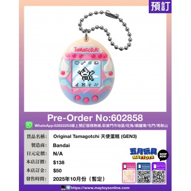 Original Tamagotchi 天使蛋糕 (GEN3)