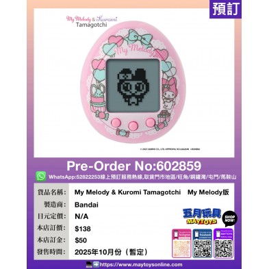 My Melody & Kuromi Tamagotchi　My Melody版