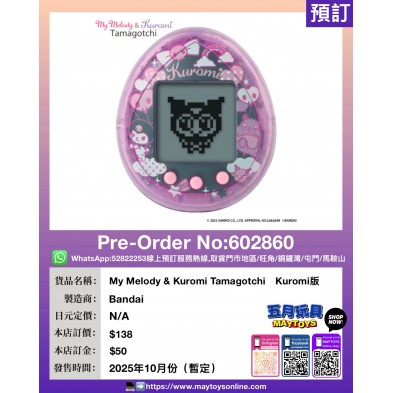 My Melody & Kuromi Tamagotchi　Kuromi版