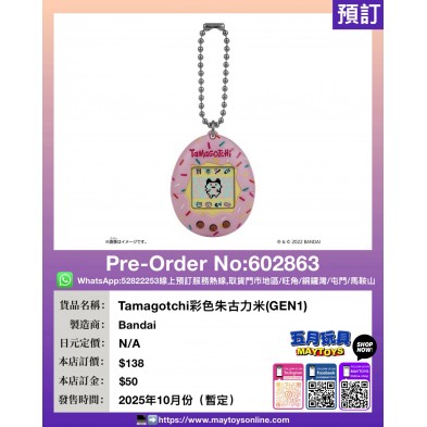 Tamagotchi彩色朱古力米(GEN1)