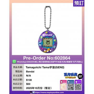 Tamagotchi Tama宇宙(GEN2)