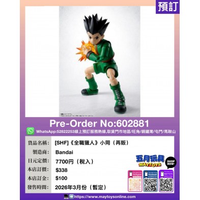 [SHF]《全職獵人》小岡