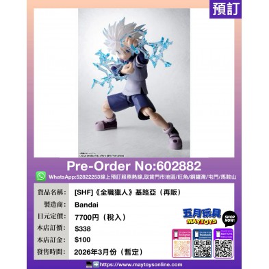 [SHF]《全職獵人》基路亞
