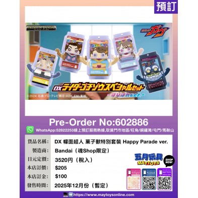 DX 幪面超人 菓子獸特別套裝 Happy Parade ver. (魂Shop限定)  