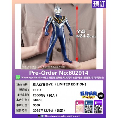 超人亞古魯V2 (LIMITED EDITION)