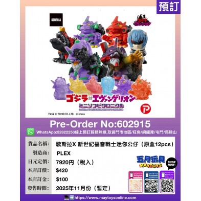 歌斯拉 X 新世紀福音戰士迷你公仔 (原盒12pcs) /1pcs