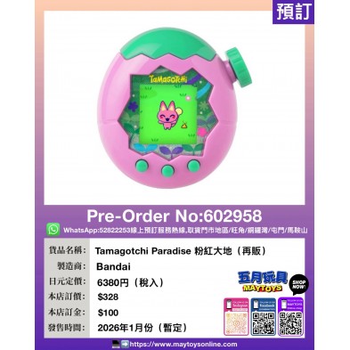 Tamagotchi Paradise 粉紅大地 (再販)
