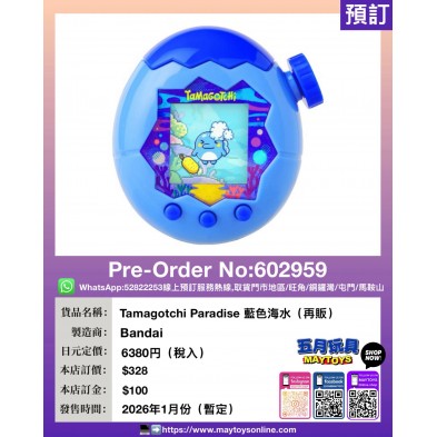 Tamagotchi Paradise 藍色海水 (再販)