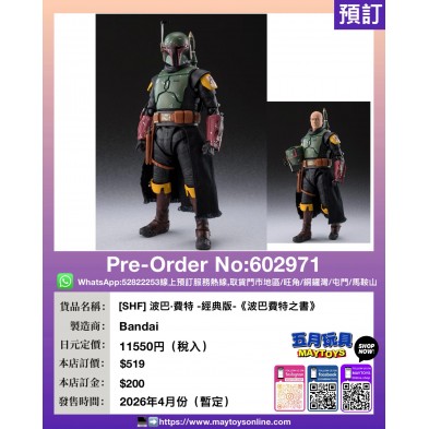 [SHF] 波巴·費特 -經典版-《波巴費特之書》
