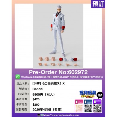 [SHF]《凸變英雄X》X