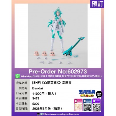 [SHF]《凸變英雄X》幸運青