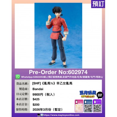 [SHF]《亂馬½》早乙女亂馬