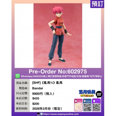 [SHF]《亂馬½》亂馬