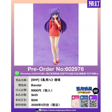 [SHF]《亂馬½》珊璞