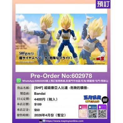 [SHF] 超級撒亞人比達 -危險的驕傲-