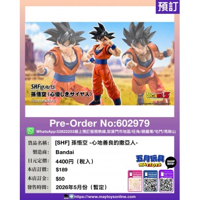 [SHF] 孫悟空 -心地善良的撒亞人-