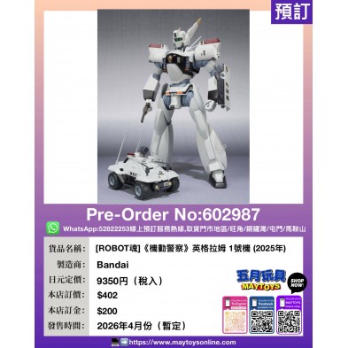 [ROBOT魂]《機動警察》英格拉姆 1號機 (2025年)