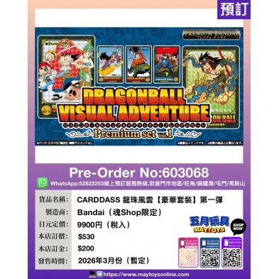 CARDDASS 龍珠風雲【豪華套裝】第一彈 (魂SHop限定)