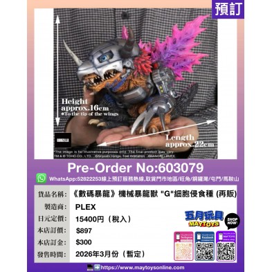 《數碼暴龍》機械暴龍獸 