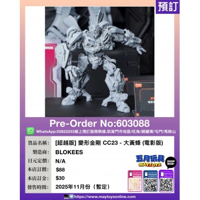 [超越版] 變形金剛 CC23 - 大黃蜂 (電影版)