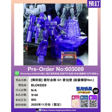 [傳奇版] 變形金剛 G1 麥加登 (能量爆發Ver.)