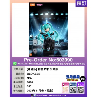 [綺遇版] 初音未來 公式服