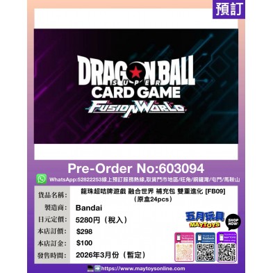 龍珠超咭牌遊戲 融合世界 補充包 雙重進化 [FB09] (原盒24pcs)